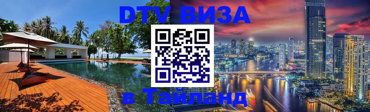 Цены на DTV визу в Таиланд — пакеты услуг, достаточно даже паспорта - 03.10.2025 