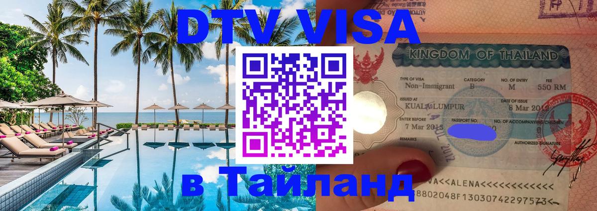 VISA в Тайланд для удалёнщиков Пхеньян 